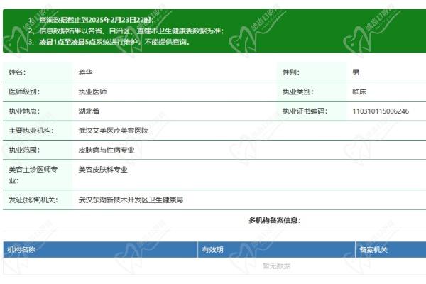 武汉艾美医疗美容医院蒋华医生资质认证 武汉艾美医疗美容医院蒋华医生资质认证