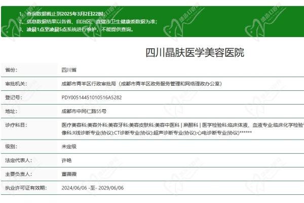 成都晶肤医美宽窄巷子总院概况