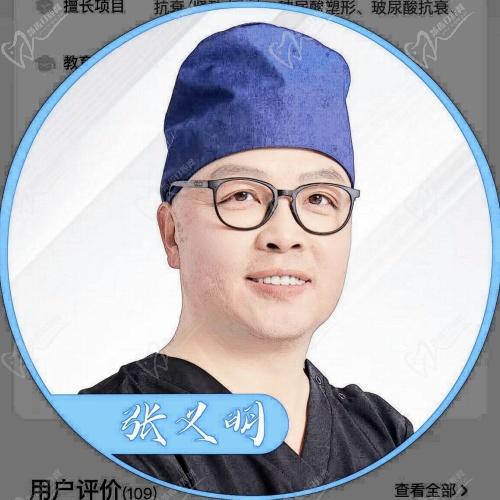 成都晶肤医美宽窄巷子总院张义明医生
