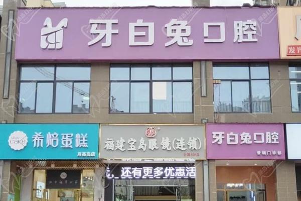 长沙牙白兔口腔(普瑞分院)卫健网站资质查询信息