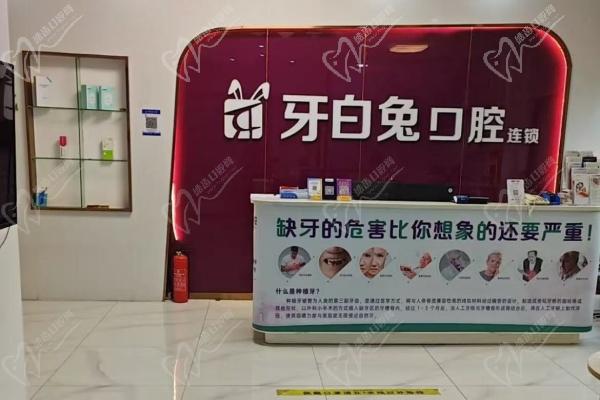 长沙牙白兔口腔(普瑞分院)