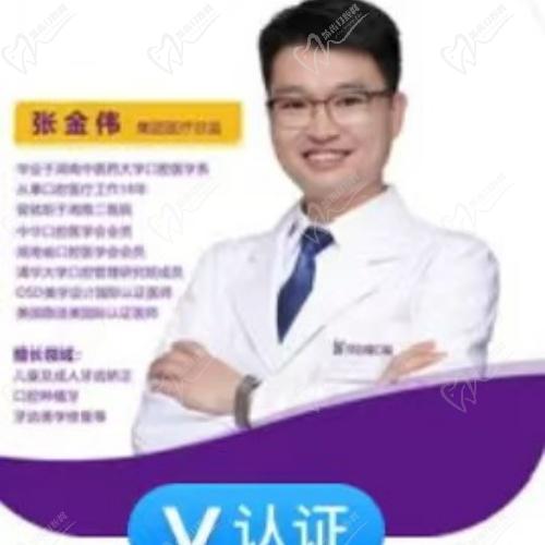 长沙牙白兔口腔(普瑞分院)张金伟医生