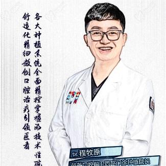 昆明尚爱韩美口腔前卫西路门诊种植院长程牧原