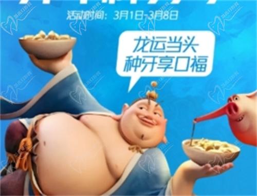广州穗华口腔开年种牙季活动内容