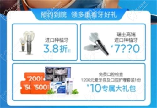 如何预约广州穗华口腔开年种牙季活动