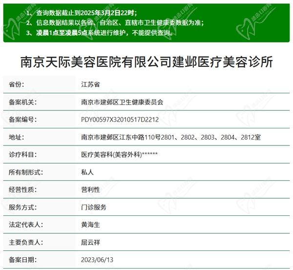 南京天际植发专科医院