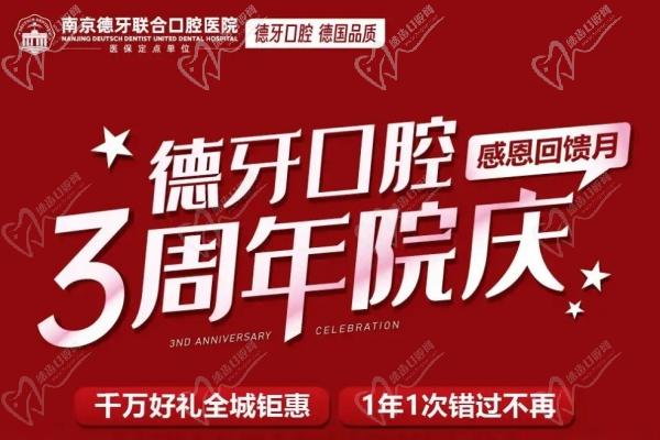 南京德牙联合口腔医院1000颗种植牙免费送