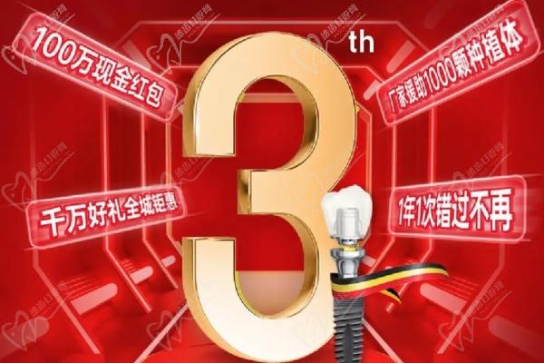 南京德牙联合口腔医院百万现金红包活动