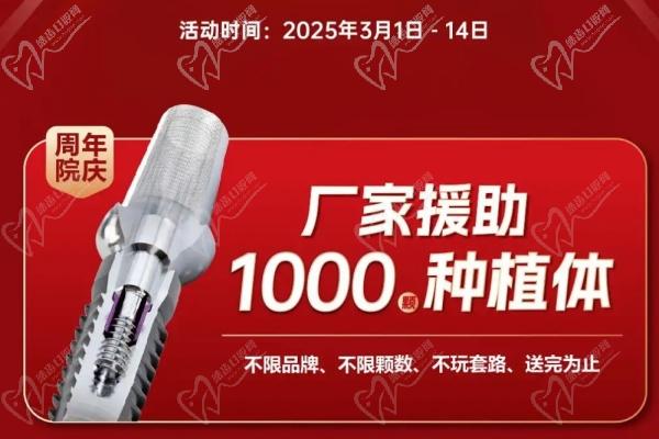 南京德牙联合口腔医院其他优惠项目