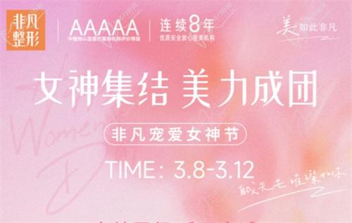 深圳非凡女神节专场拼团活动概览