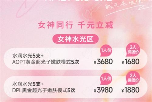 深圳非凡女神节专场拼团活动时间