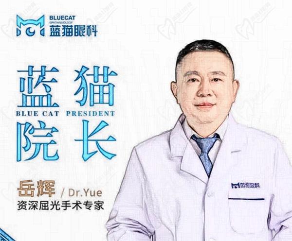 长沙眼科岳辉医生简介