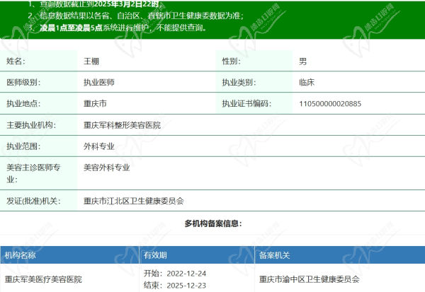 重庆王棚吸脂是哪个整形医院的