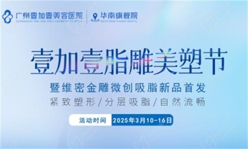 壹加壹脂雕美塑节活动时间