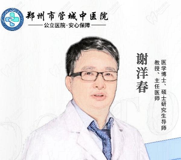 谢洋春医生预约挂号