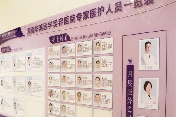 海口华美医疗美容医院医生名单：梁如光/李海明/吴涛等医生怎么样