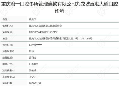 重庆渝一口腔诊所正规资质