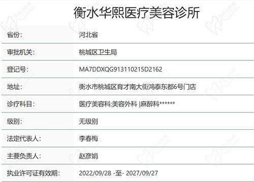衡水华熙医疗美容诊所正规资质