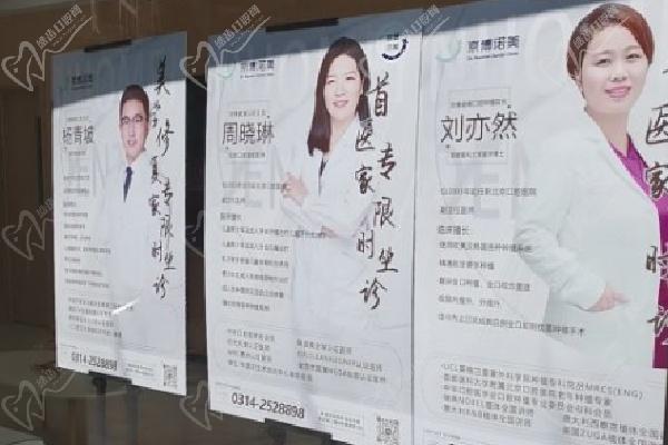 承德诺美口腔门诊部怎么样