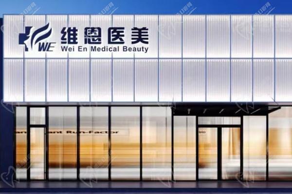 大连维恩柏颜医疗美容门诊部傅晓茜医生