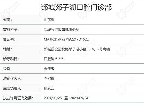 临沂郯城郯子湖口腔门诊部正规资质