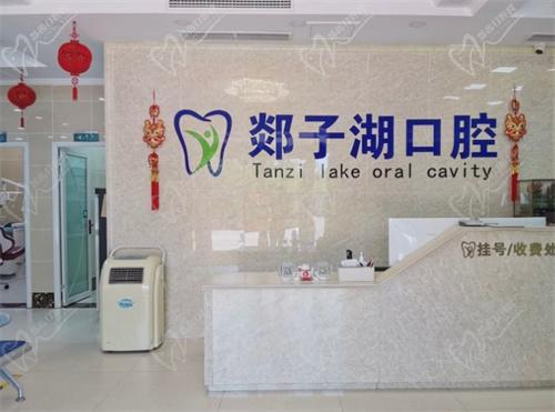 临沂郯城郯子湖口腔门诊部简介