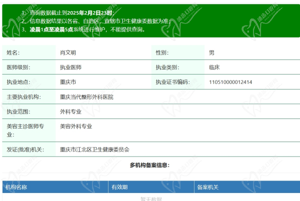 重庆当代肖文明医生资质