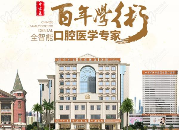 广州中家医家庭医生口腔医院