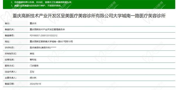 重庆呈美医疗美容诊所