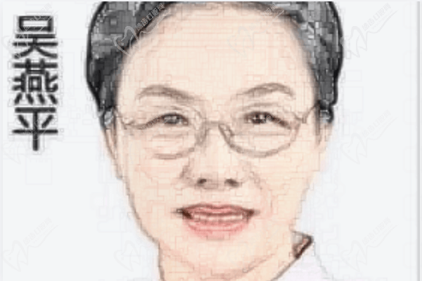 南通摩尔口腔医院吴燕平医生
