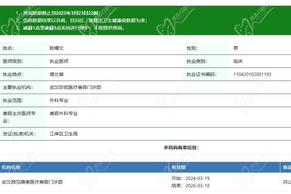 武汉珍妮医疗美容医院陈耀文医生资质认证