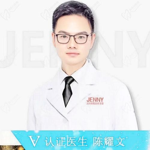 武汉珍妮医疗美容医院陈耀文医生