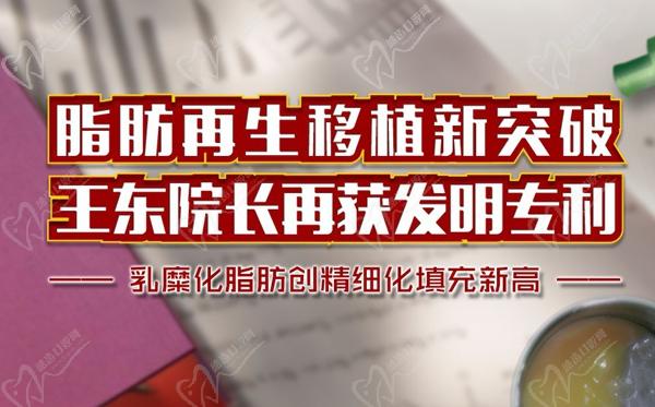 北京艺美王东修复脂肪好不好