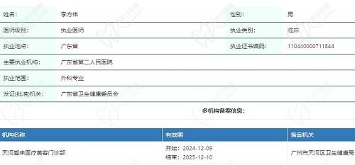 广州李方伟个人资料简介