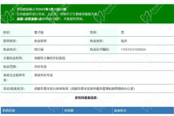 成都军大雷子陵医生介绍