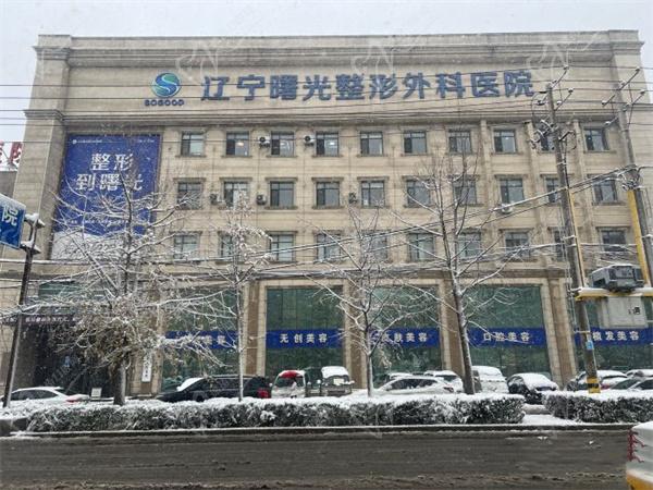沈阳曙光整形（原协和）医院