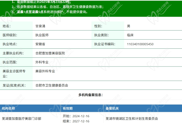 合肥壹加壹甘泉涌医生资质