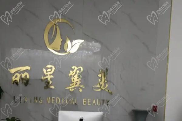 北京丽星翼美眼修复中 心价格解析