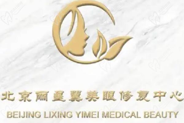 北京丽星翼美眼修复怎么样