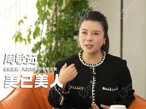 北京三仁周敏茹简介