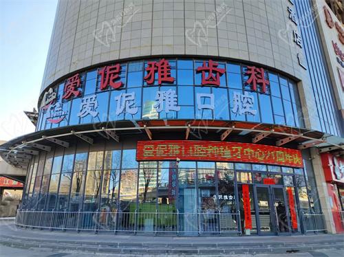 张家口爱伲雅口腔诊所怎么样