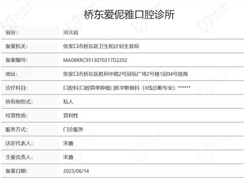 张家口爱伲雅口腔诊所正规资质