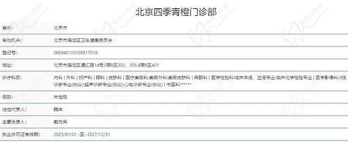 北京四季青橙医院正规