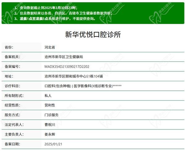 沧州优悦口腔门诊部