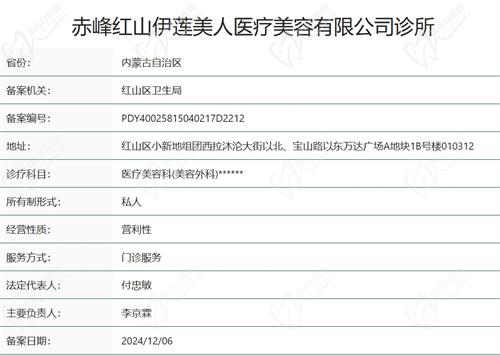 赤峰伊莲美人医疗美容诊所正规资质