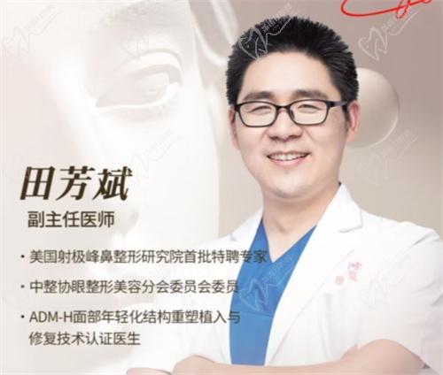 田芳斌医生介绍