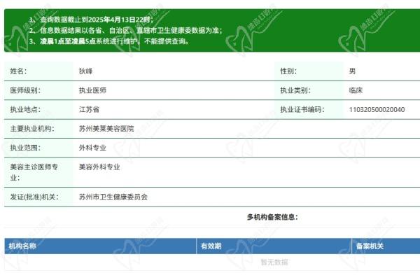 苏州美莱美容医院狄峰医生资质认证