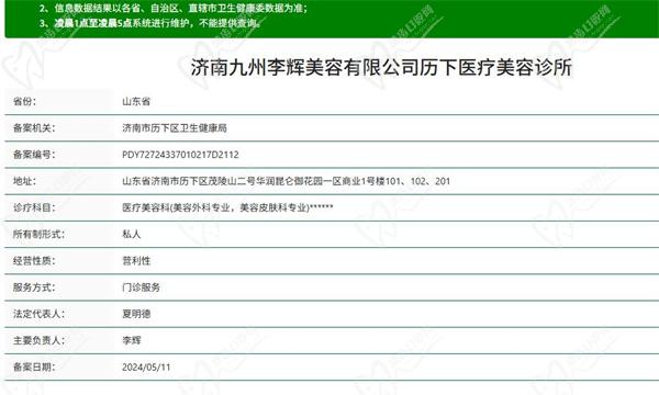 济南李辉眼鼻整形美容门诊部