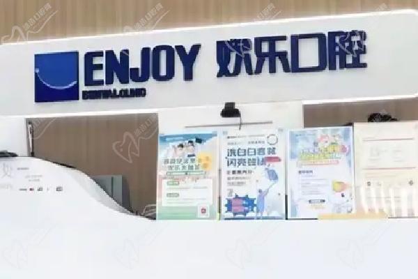 北京欢乐口腔医院价格表