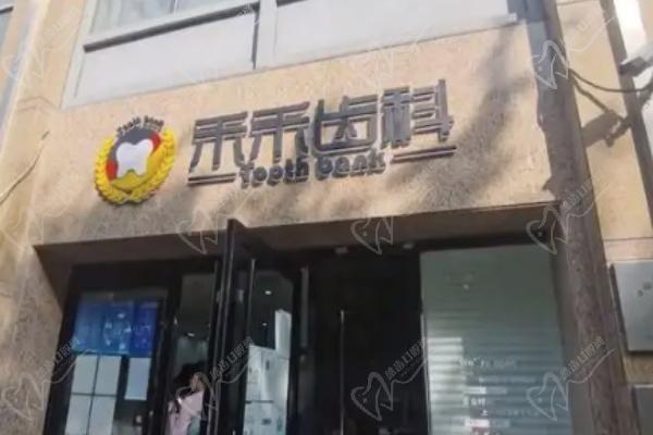 北京禾禾齿科贺娜医生做隐形矫正术前